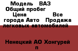  › Модель ­ ВАЗ 2114 › Общий пробег ­ 170 000 › Цена ­ 110 000 - Все города Авто » Продажа легковых автомобилей   . Ненецкий АО,Хонгурей п.